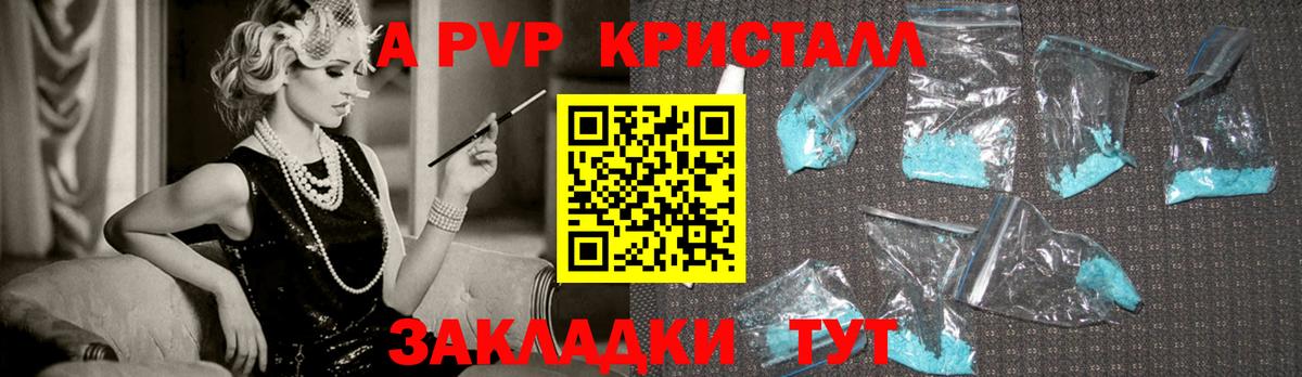 A-PVP VHQ Скопин