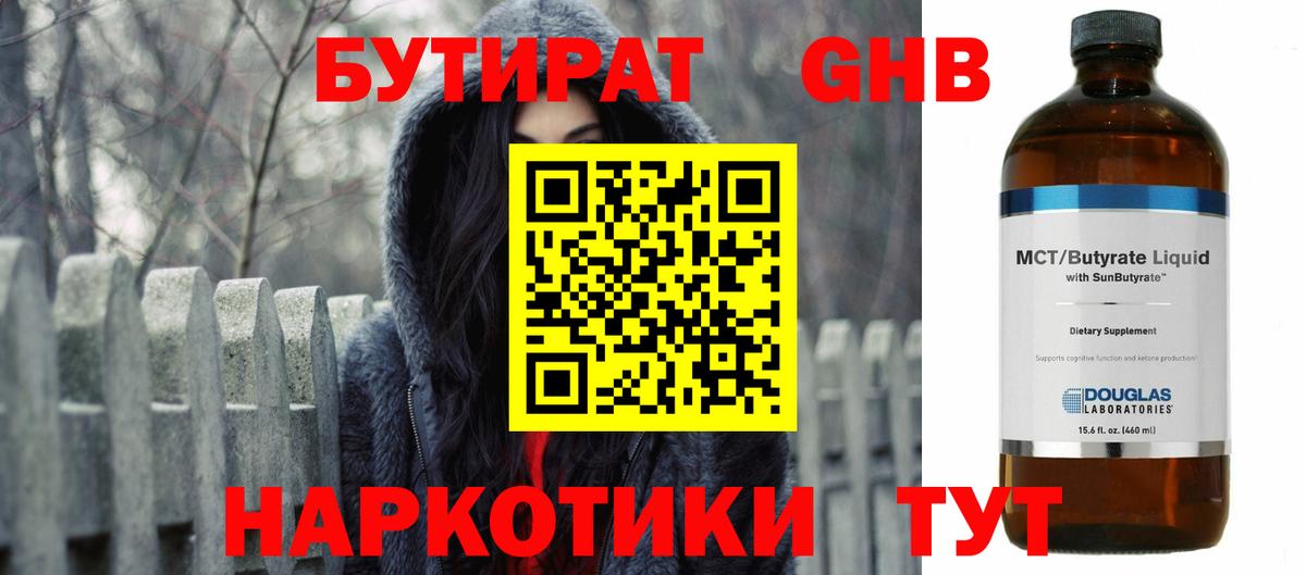 БУТИРАТ бутик Скопин