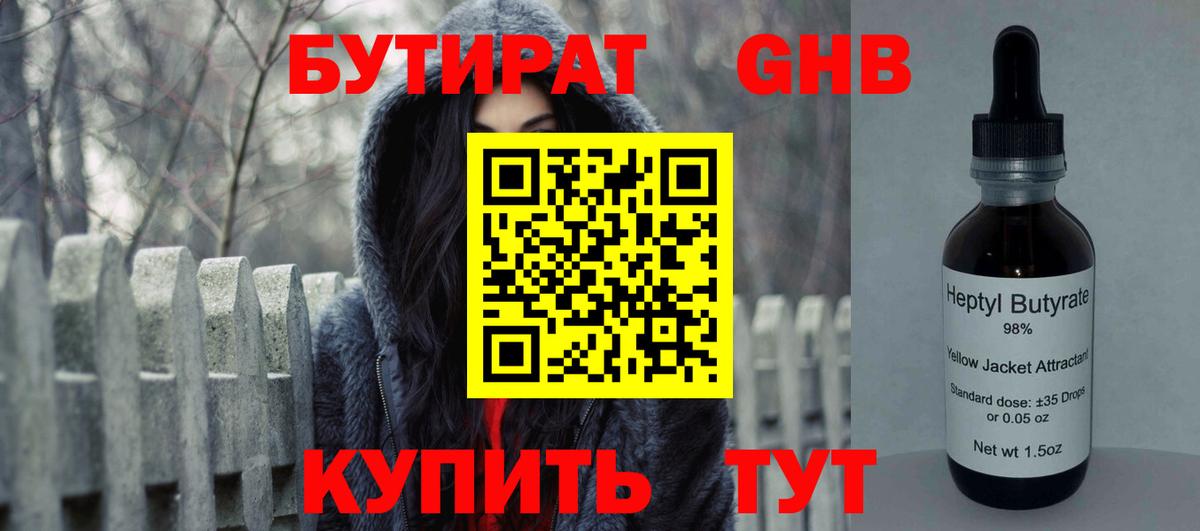 БУТИРАТ бутандиол  Бутират  Скопин  Вход с VPN 