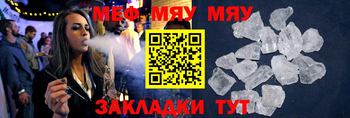 Мефедрон мука Скопин