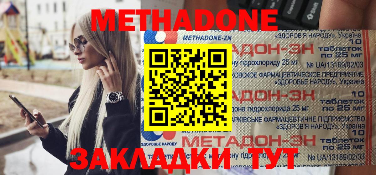 Метадон methadone  Метадон белоснежный  KRAKEN как войти  Вход с VPN  Скопин 