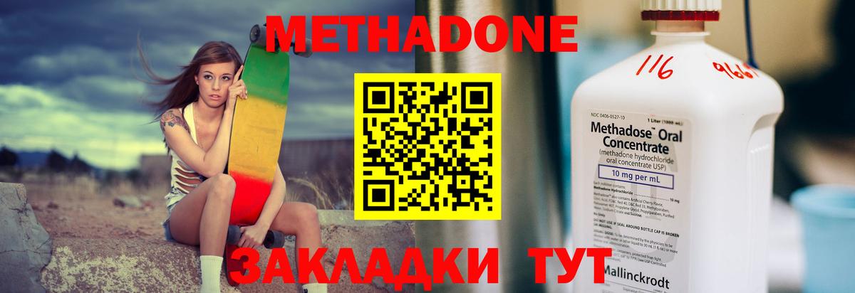 МЕТАДОН VHQ Скопин