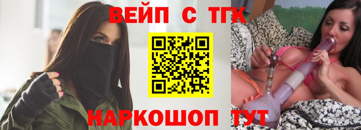 ТГК жижа Скопин